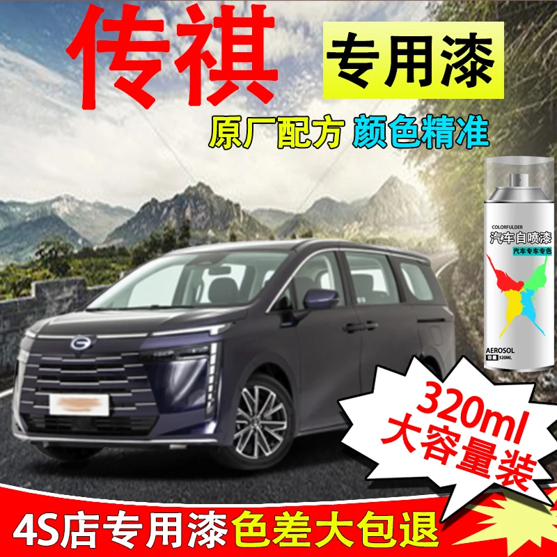 【11】传祺汽车gs4 ga6 gs8 m6 gs3 m8影豹珍珠白色专用划痕修复漆