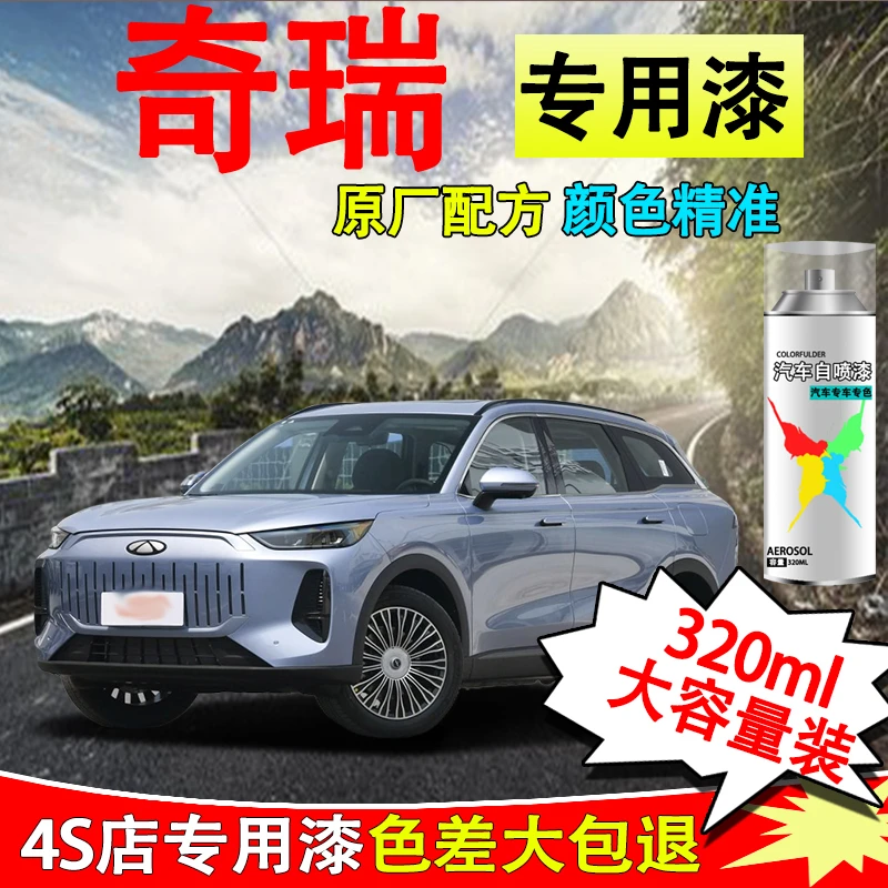 【24】奇瑞qq冰淇淋小蚂蚁瑞虎8 5x艾瑞泽5珍珠白汽车划痕修复喷漆