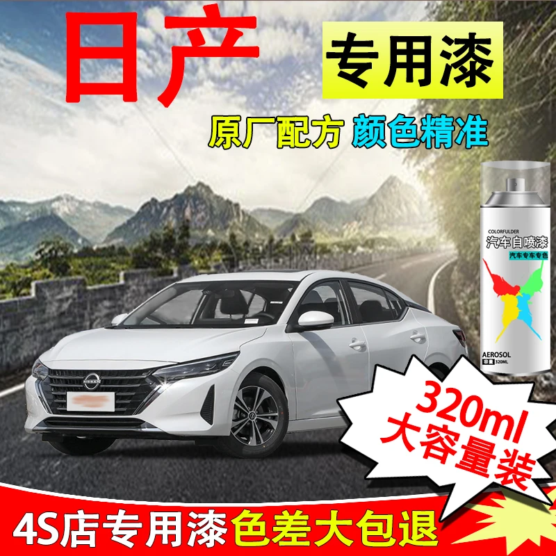 【5】日产轩逸天籁骊威阳光蓝鸟奇骏逍客骐达白色汽车划痕修复漆