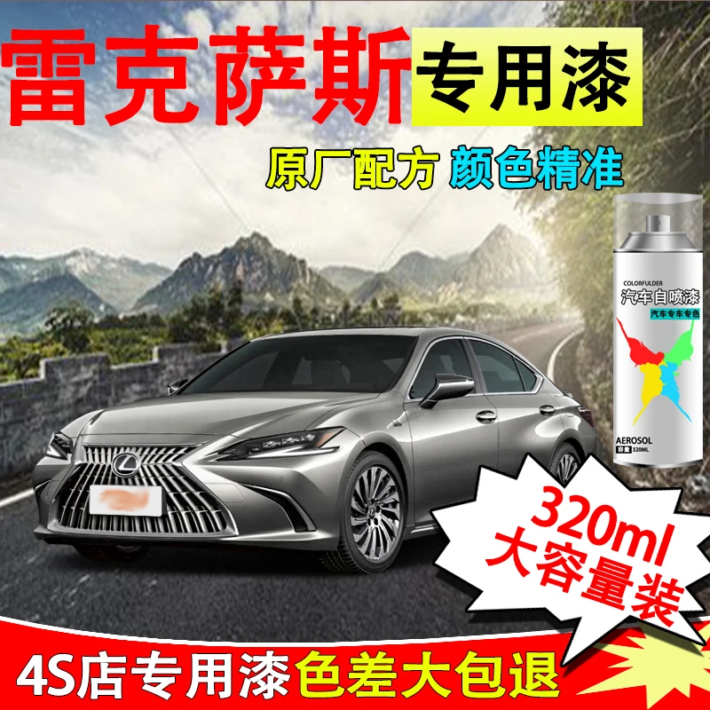 【74】适用雷克萨斯es200钛银色车漆修复宝石蓝珍珠石英白自喷漆