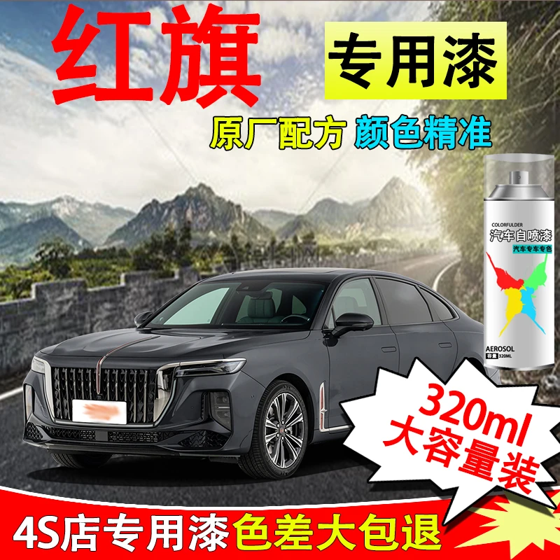 【73】红旗HS5汽车漆划痕修复自喷漆专用铂光金原厂车漆黑色油漆