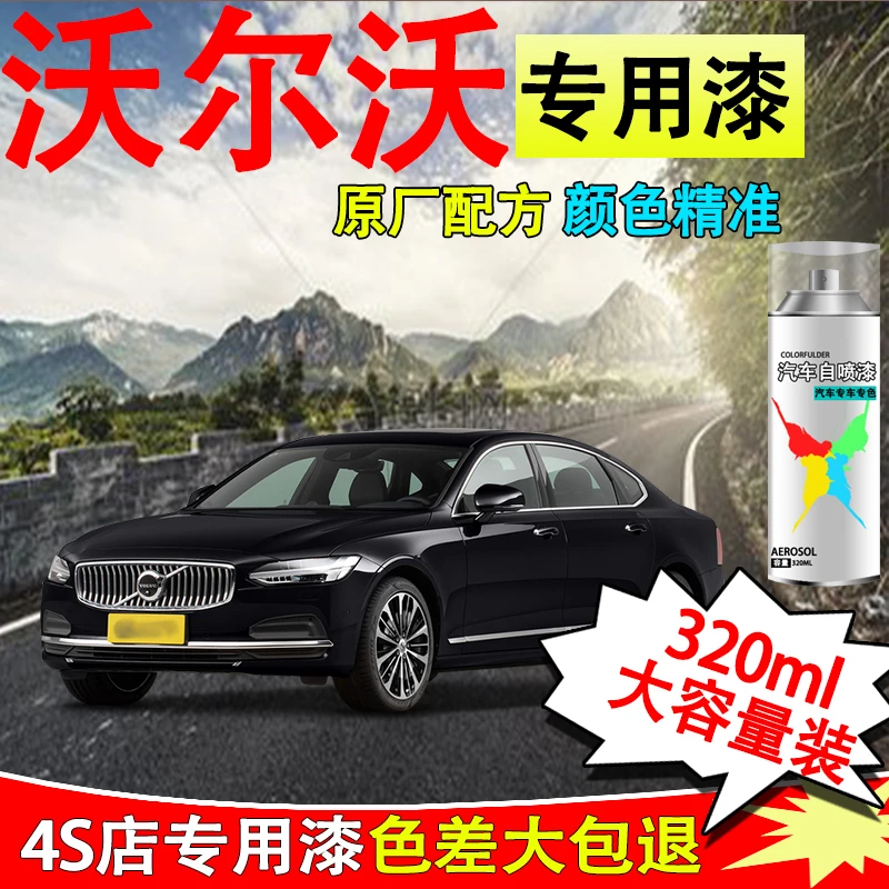 【81】沃尔沃海贝灰水晶白专用手自喷漆原厂手喷防锈油漆