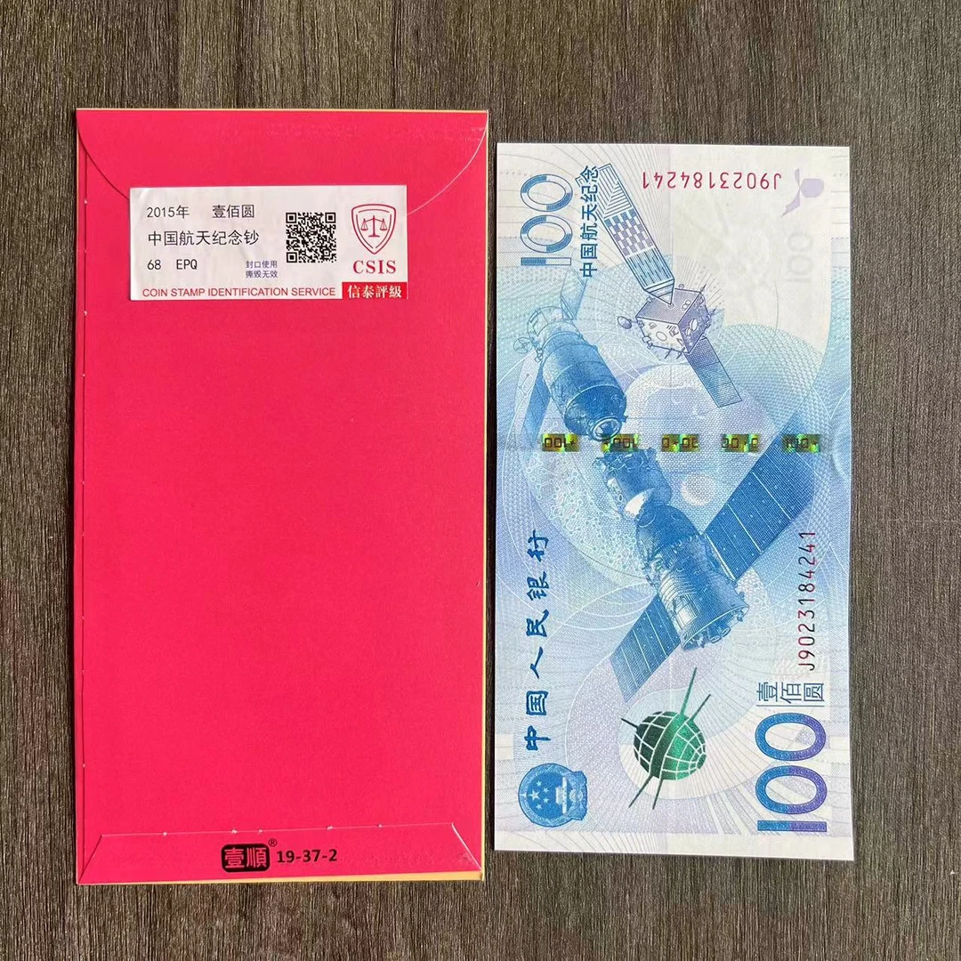 航天纪念钞 银行发行单张