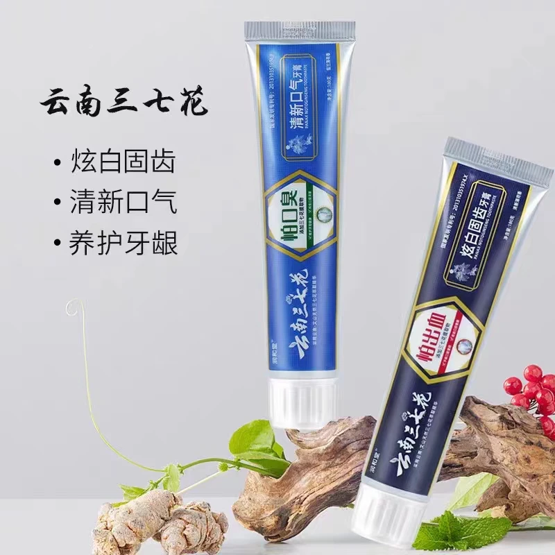 云南三七花炫白固齿牙膏HZ15