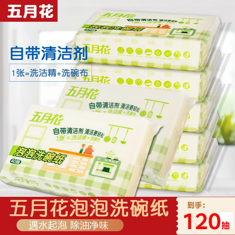 五月花泡泡洗碗纸自带清洁剂遇水起泡