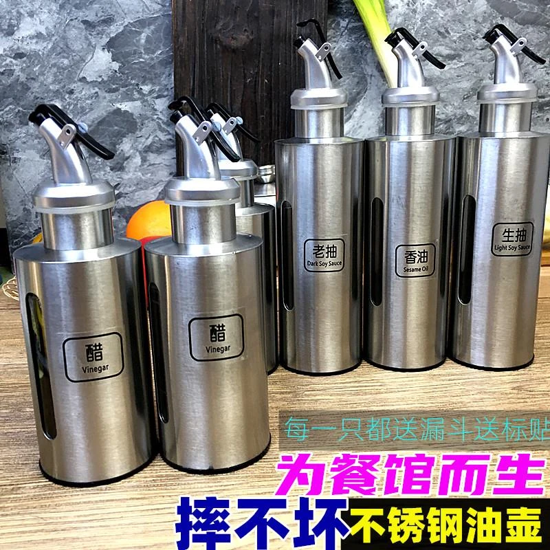 油壶油瓶酱油瓶醋瓶不锈钢防漏调味瓶 时尚饭厅调味罐套装不怕摔