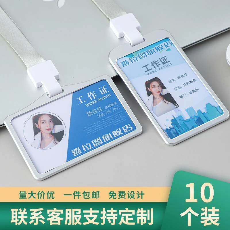 10个装工作牌工作证铝合金员工号牌工牌定制制作胸卡人像挂牌定做