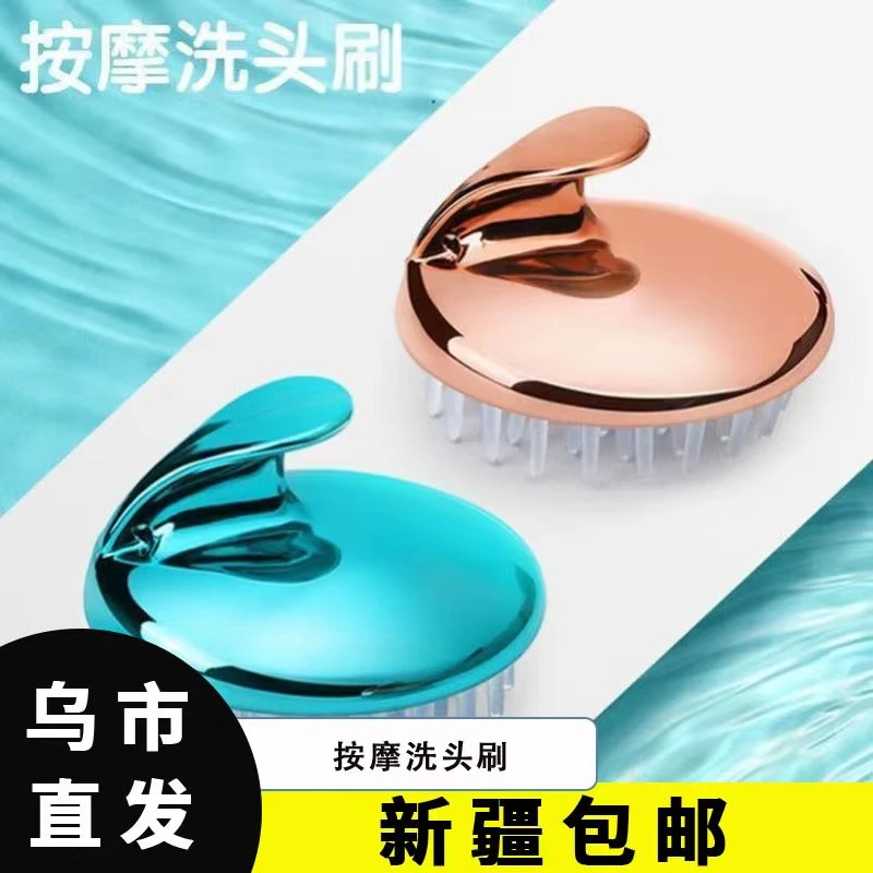 【新疆包邮乌市直发】洗头按摩梳清洁神器头皮经络洗发硅胶头部便捷