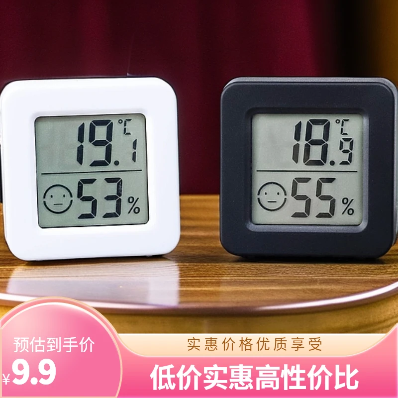 【新疆包邮乌市直发】家用温湿度计卧室室内迷你便携湿度数字电子温