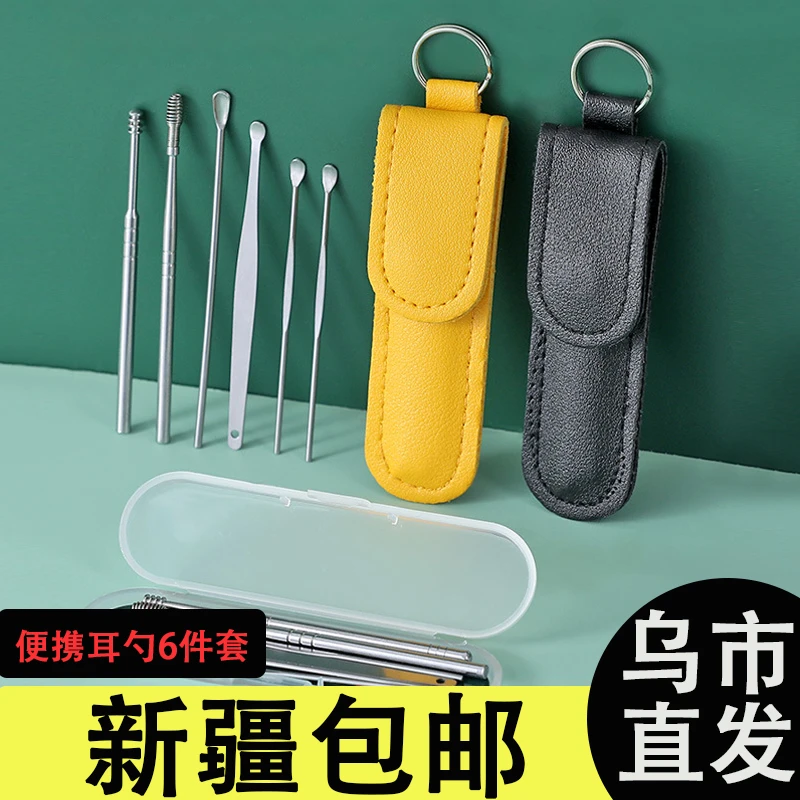 【新疆包邮乌市直发】挖耳勺掏耳朵6件套成人家用采耳工具大人便捷