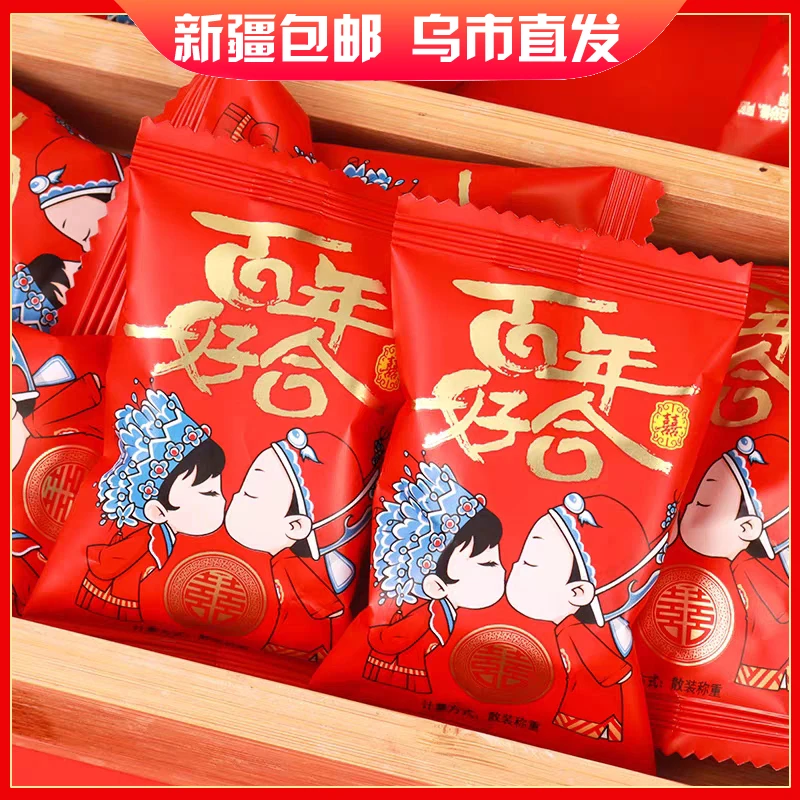 新疆包邮百年好合亲吻阿胶枣喜枣结婚庆喜糖喜礼订婚满月伴手礼盒