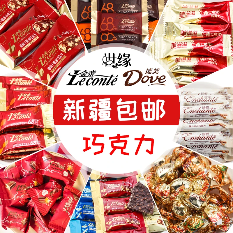 新疆包邮巧克力婚庆喜糖喜礼婚糖果结婚订婚婚礼伴手礼