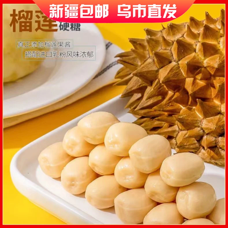 新疆包邮夹心榴莲糖进口榴莲酱添加特浓网红硬糖果散装礼袋水果糖