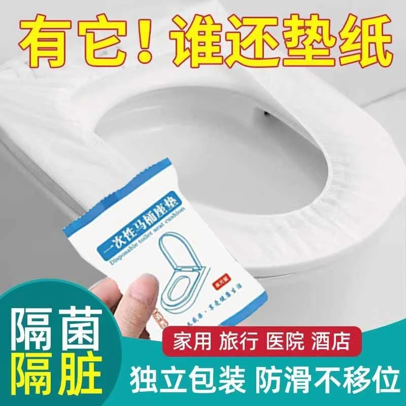 一次性马桶垫一次性厕所马桶垫加厚加防水印花马桶套出行必备神器
