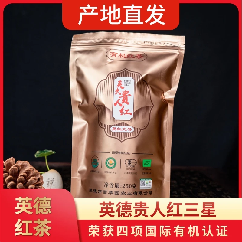 英德有机红茶送茶具英红九号特级贵人红三星红茶250g袋装红茶XZY