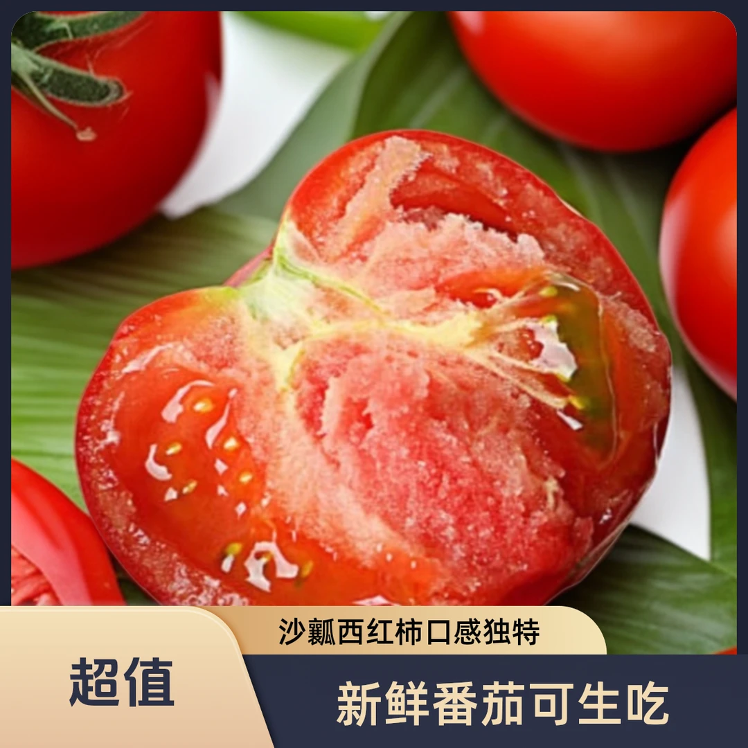 福甜甜大果沙瓤西红柿番茄可生吃水果净重5斤-坏果包赔非普罗旺斯