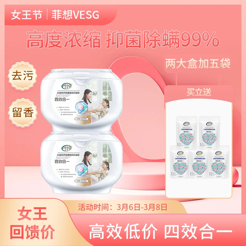 VESG/菲想懒人洗衣凝珠香味持久留香除菌除螨家用护衣洗衣球凝珠