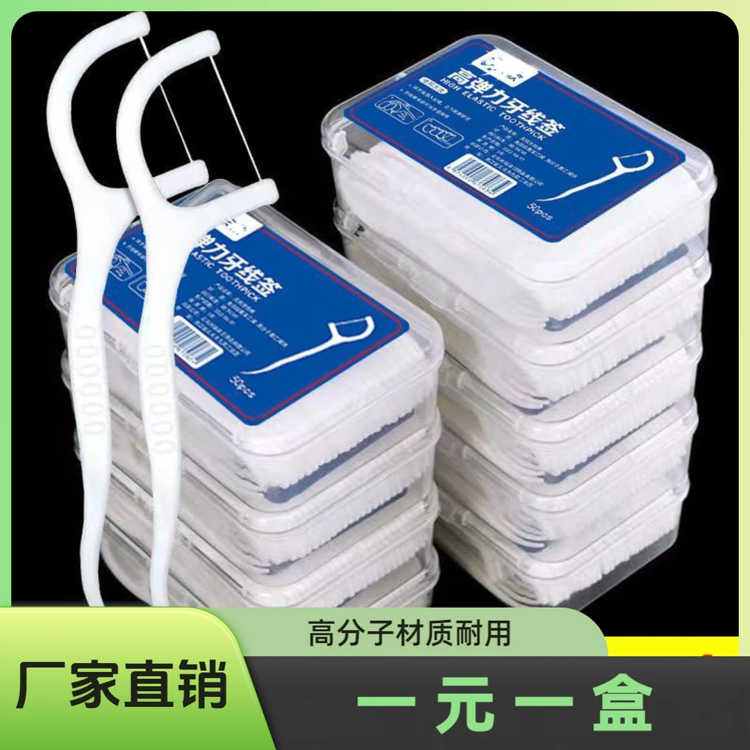 【一元一盒】家用超细高分子细滑牙线棒一次性牙签牙线便携牙线盒装