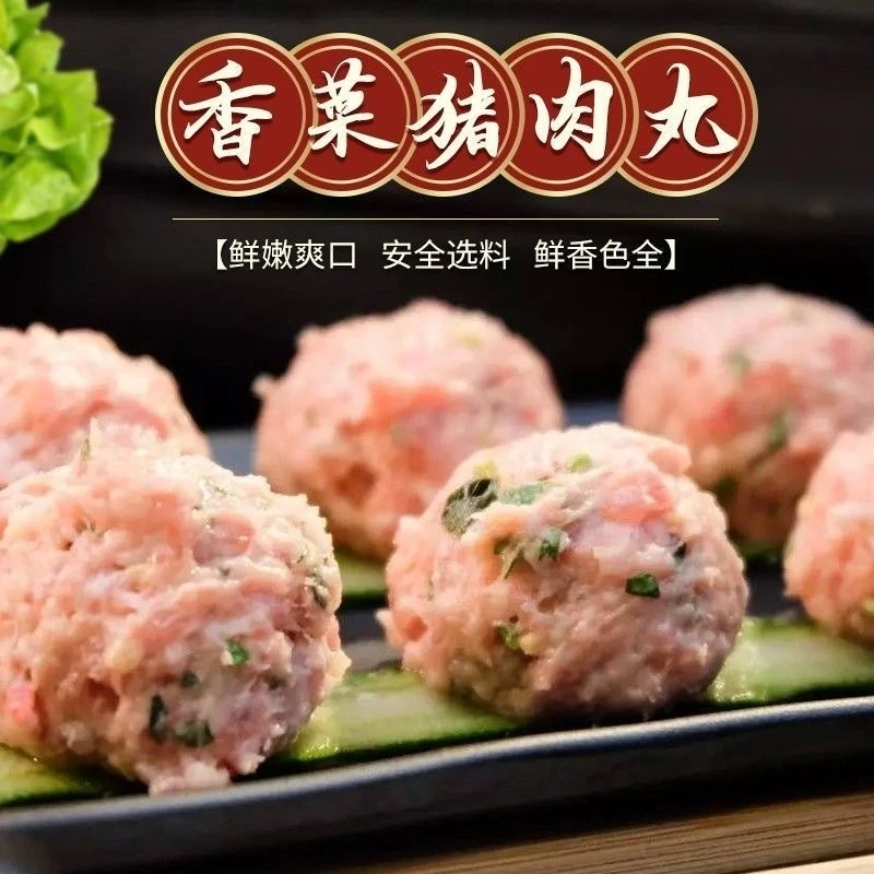 【香菜猪肉丸子】2袋新鲜火锅食材配菜食材速冻半成品手工速食好吃