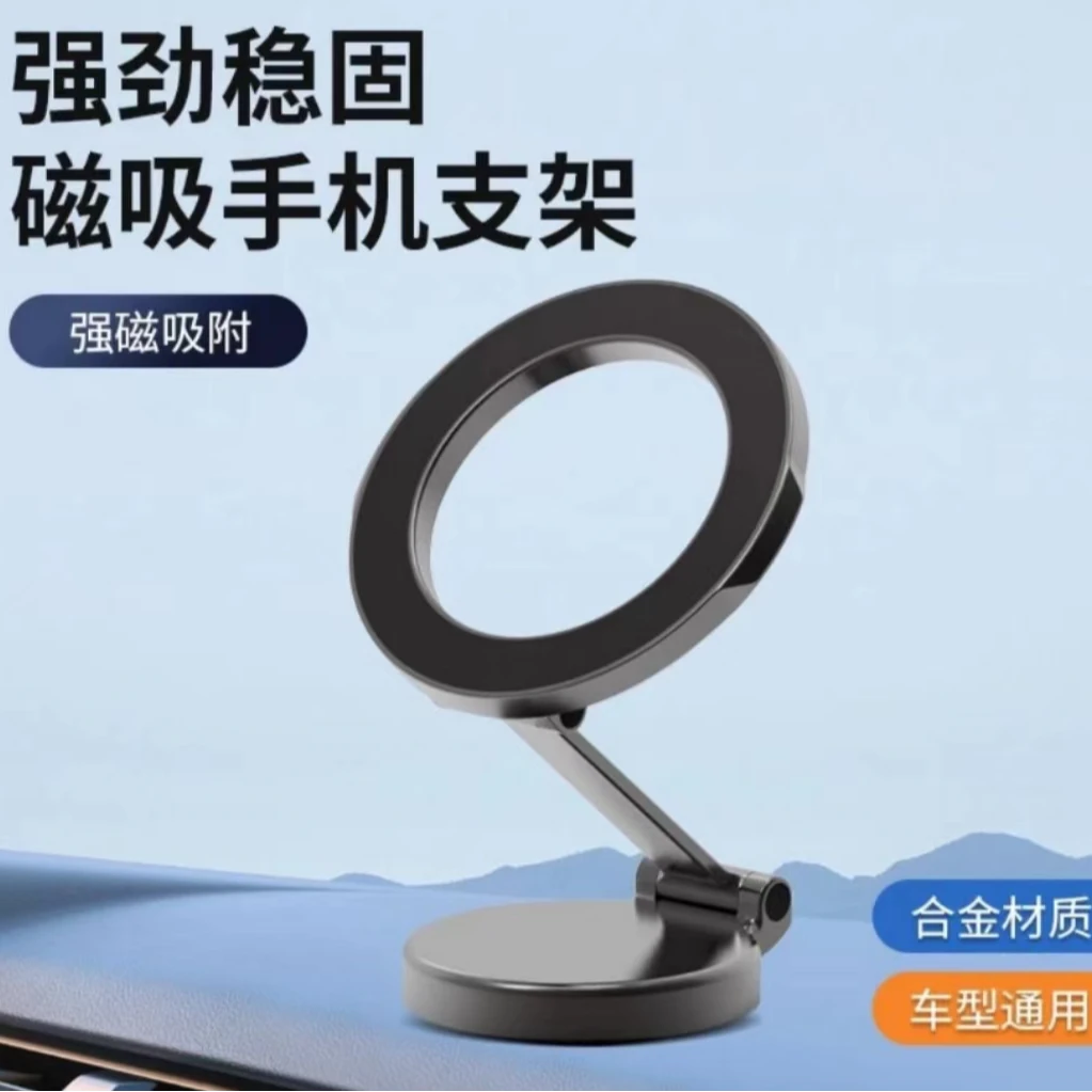 车载支架强磁吸迷你汽车导航支架360°合金调整折叠旋转高端仪表台