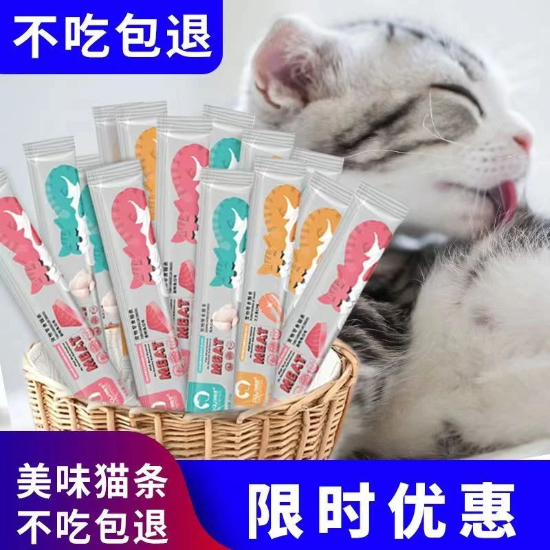 猫条三文鱼鸡肉金枪鱼零食营养条发腮增肥变胖流质健康猫咪添加