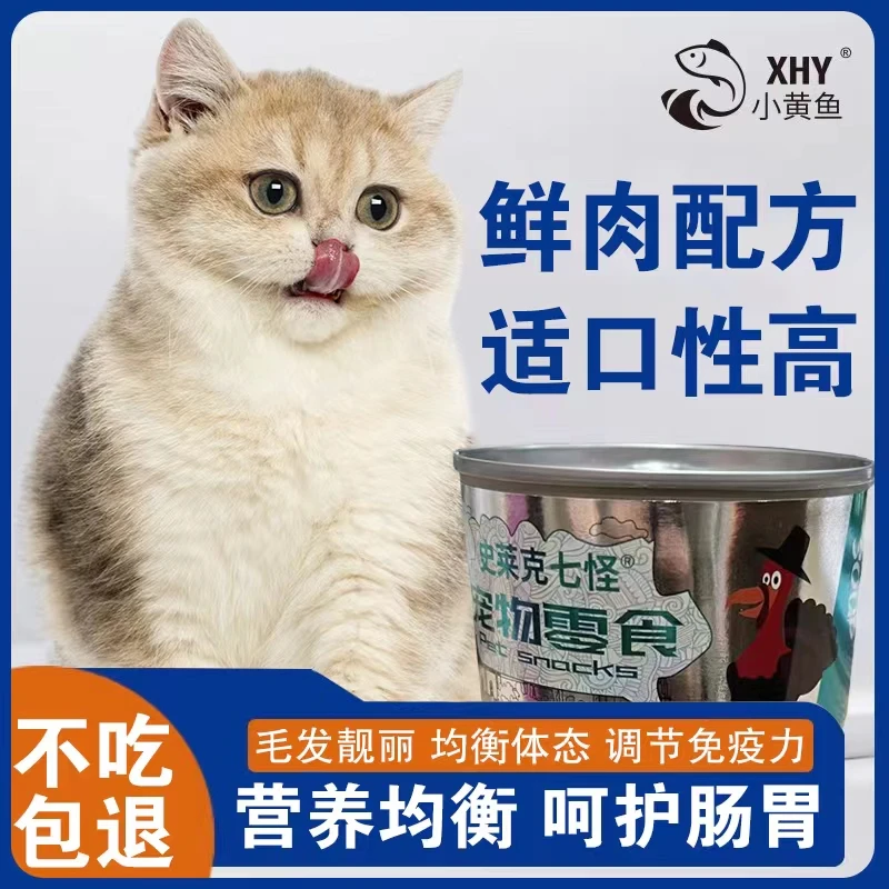 【福利款鸡丝浓汤灌】鸡肉猫零食罐头高肉主食罐头发新鲜优质营养腮