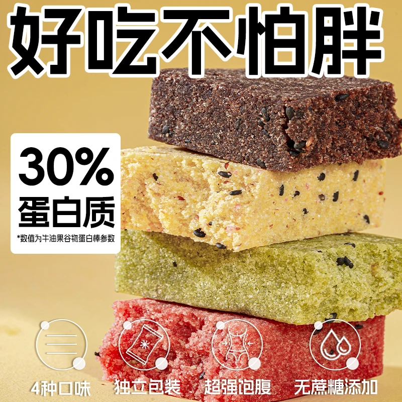 萌食惠蛋白棒营养代餐饱腹高蛋白0反式脂肪0蔗糖小零食