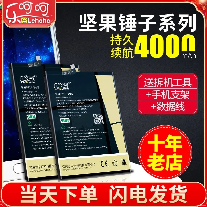 乐呵呵适用于锤子坚果YQ601电池T2坚果pro3pro2/s手机M1SM919T1U1