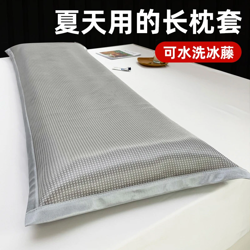 夏季冰藤丝长枕套双人凉感夏天双人1.2m1.5米1.8一米五长枕头套二