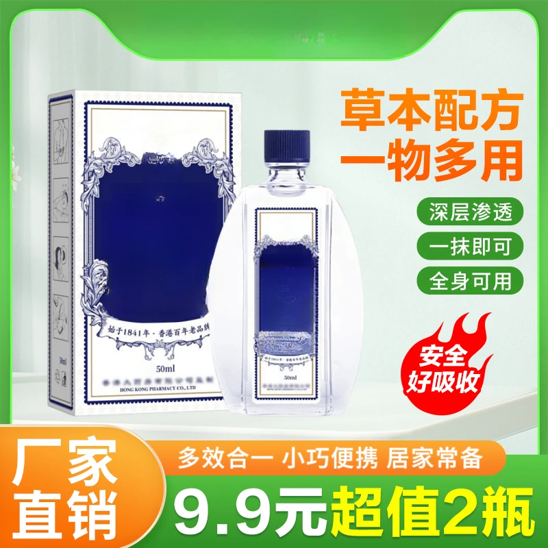 【9.9元2瓶】正宗港货清凉油 适用腰椎肩周脖子脚腕