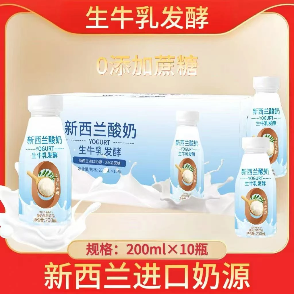 b11月新货b礼盒装200毫升*10瓶生牛乳发酵新西兰酸奶风味饮品奶香