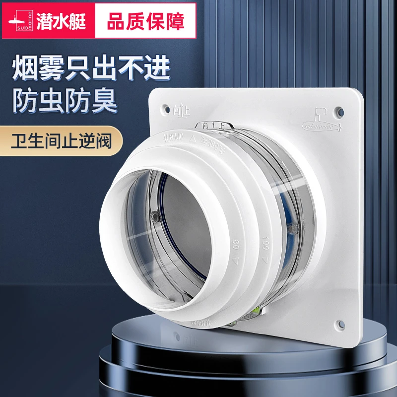 潜水艇厨房烟道止逆阀抽油烟机专用防火止回阀单向阀高楼层防烟宝