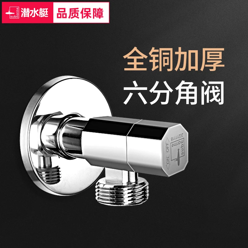 潜水艇六分全铜三角阀热水器卫生间马桶冷热水龙头加厚6分开关阀