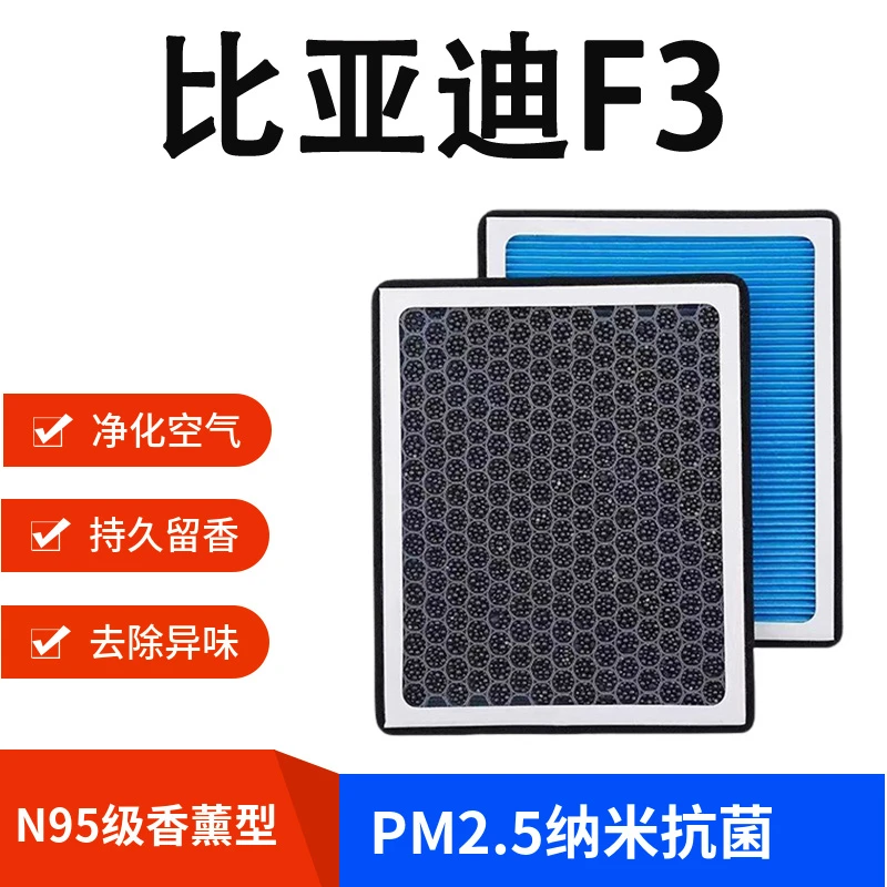 适配比亚迪F3L3G3香薰型N95空调滤芯带香味除异味PM2.5空气滤芯格