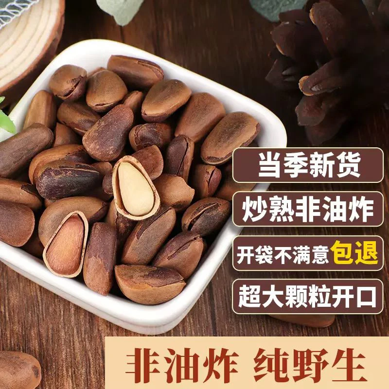 东北吉林熟松子一斤二斤顺丰包邮