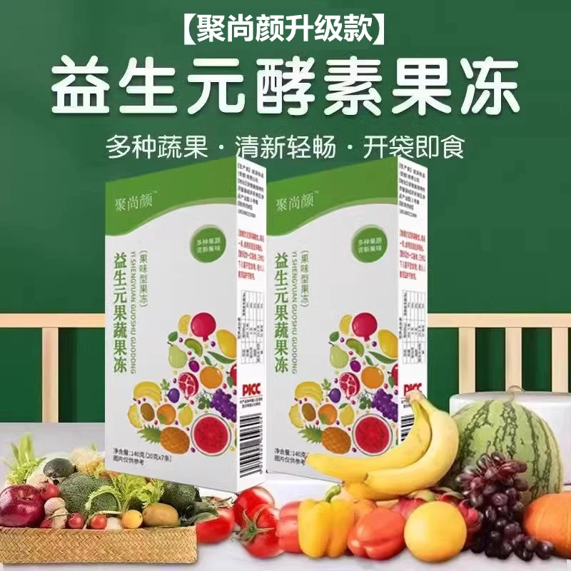 聚尚颜正品益生元果味型果冻升级加强网红同款果蔬果冻条