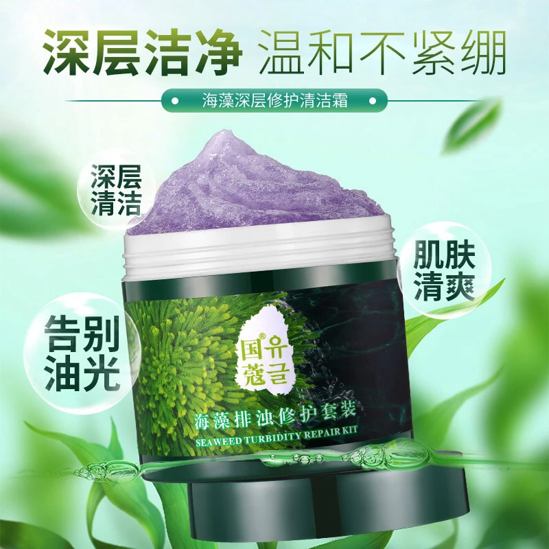 大牙姐专属【拍1发2】国蔻海藻深层修护清洁霜除螨排浊不紧绷