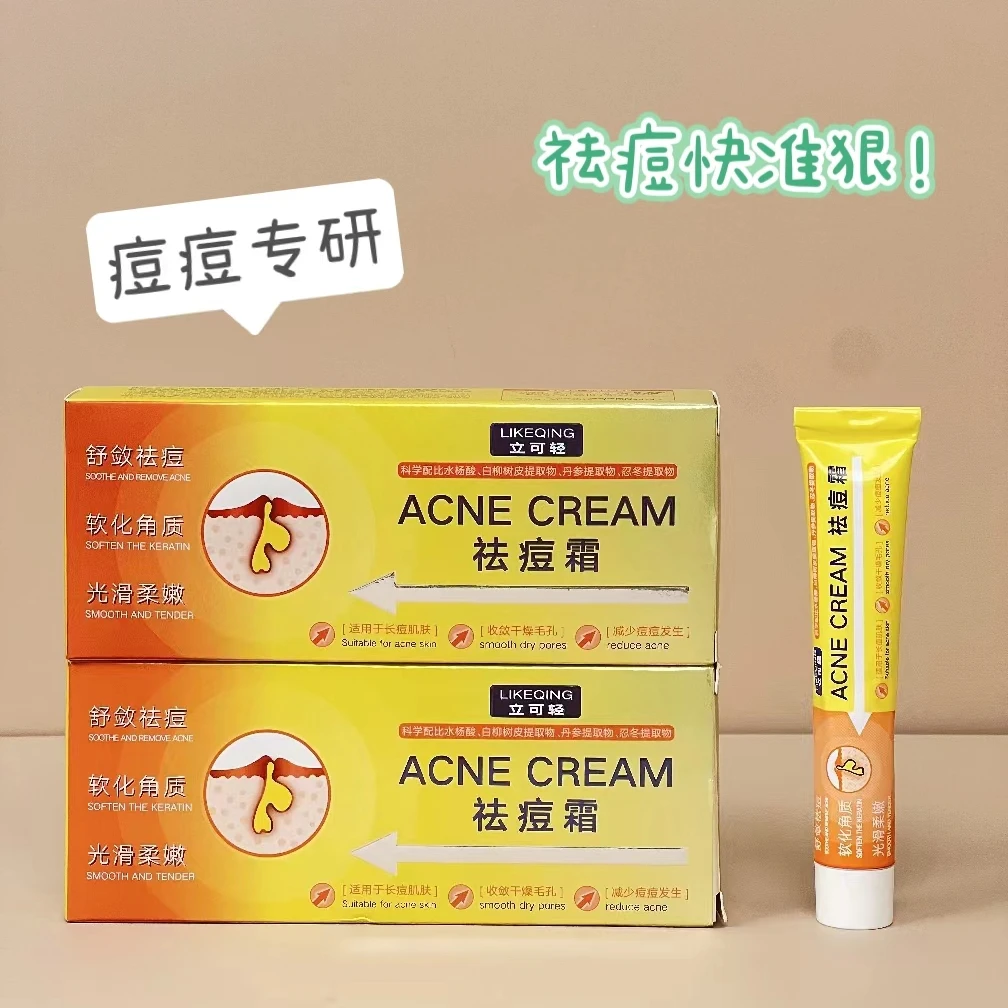 专属 拍一发二 立可轻祛痘霜学生