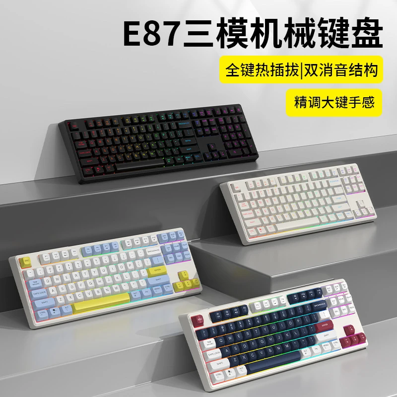 前行者E87机械键盘三模热插拔青轴充电有线无线蓝牙电竞游戏发光i