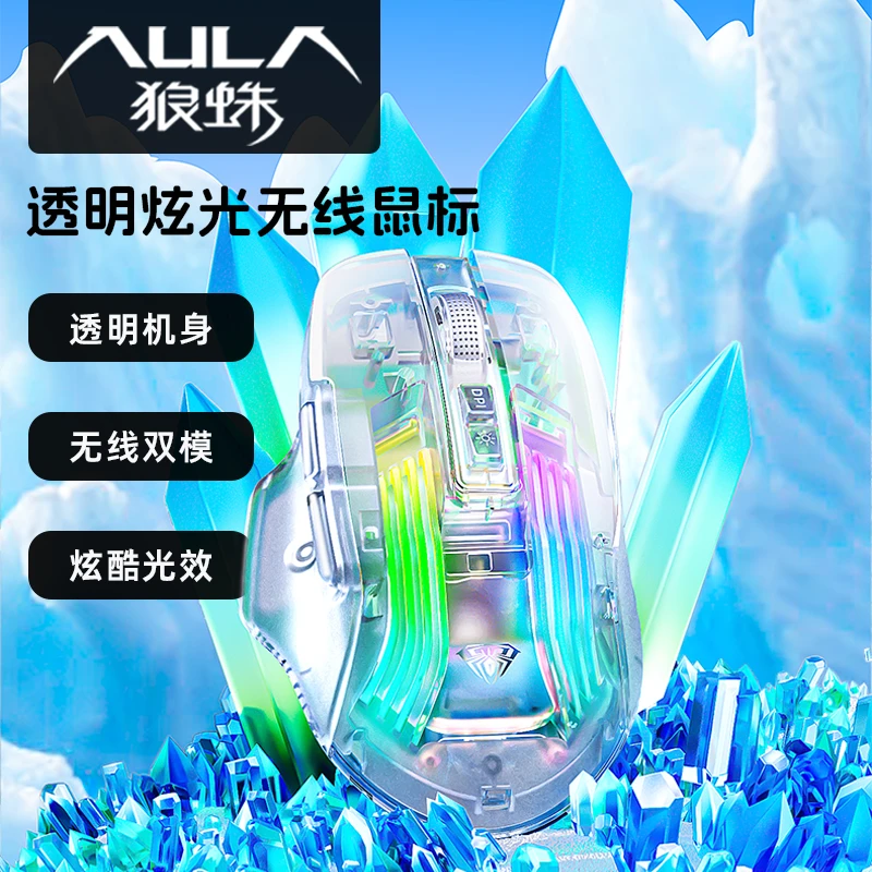 狼蛛SC518透明鼠标双模蓝牙散热有线发光静音吃鸡神器酷无线充电i