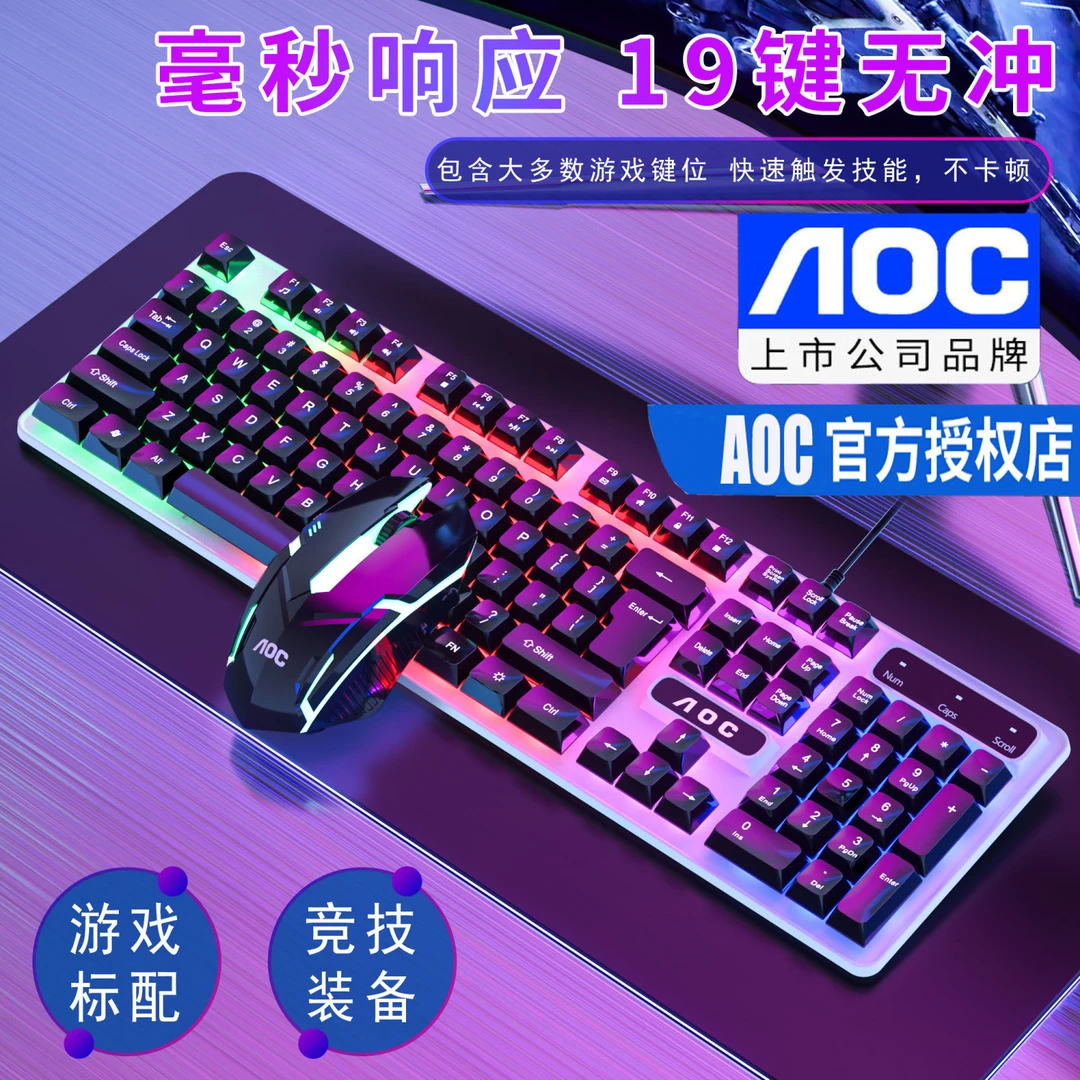 ACOKM100机械手感有线键鼠鼠标套装发光USB通用悬浮吃鸡电竞游戏i