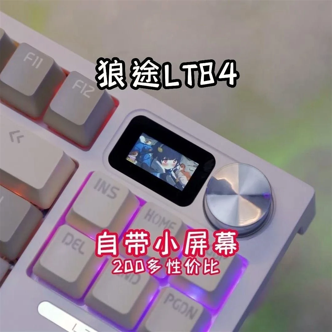 狼途lt84机械键盘无线蓝牙三模全键无冲键盘电竞游戏多功能大屏