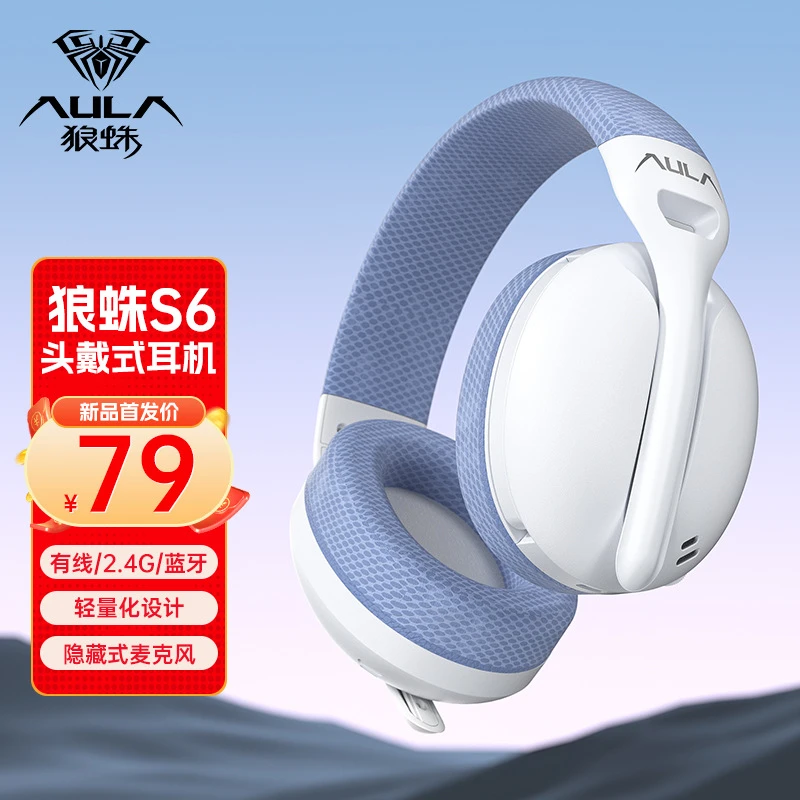 狼蛛S6游戏无线三模轻量化头戴式电竞耳机笔记本电脑USB线控耳机i