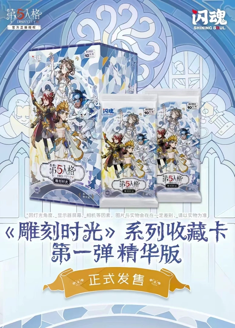 【闪魂】丢手绢-第五人格雕刻时光收藏卡第一弹精华版-收藏卡牌