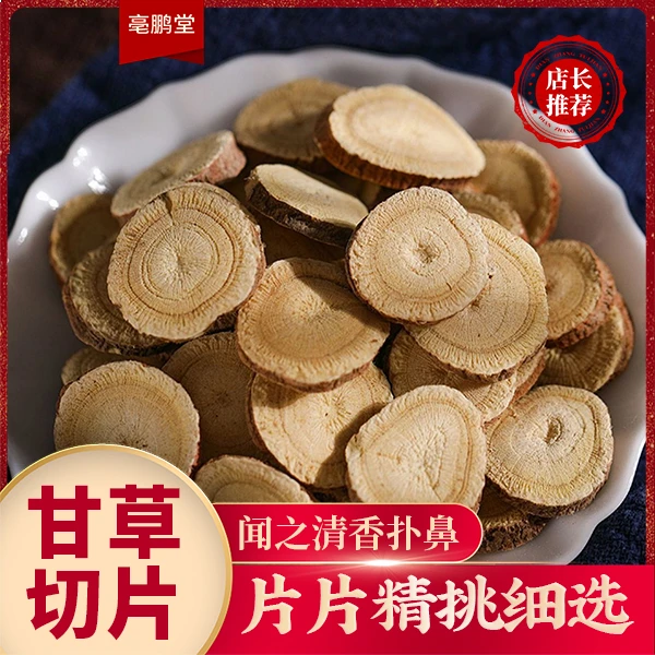 亳鹏堂甘草片新疆红皮甘草新货老甘草鱼腥草白芷薄荷金银花批发