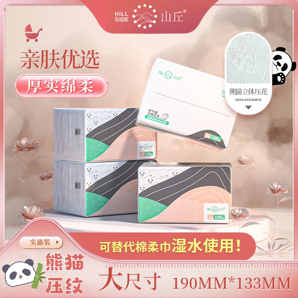 山丘【熊猫形象立体压花】亲肤优选绵柔厚实100抽家用干湿两用抽纸