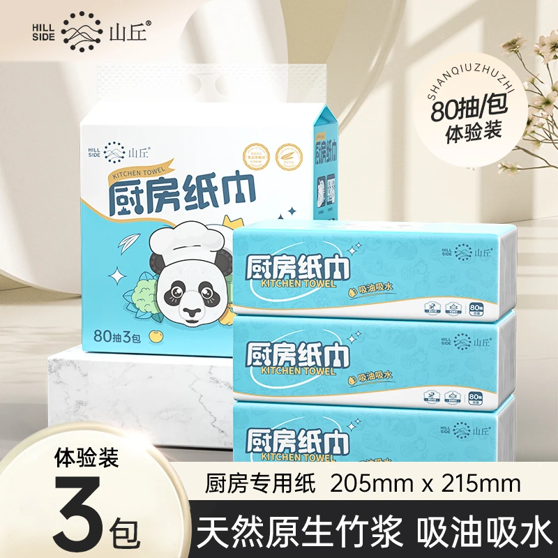 山丘家庭【厨房抽纸】 一次性家用干湿两用抽取式吸油吸水去污去油