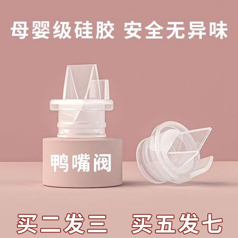 吸奶器鸭嘴阀硅胶单向阀透明手动电动配件零件真空吸压力阀门
