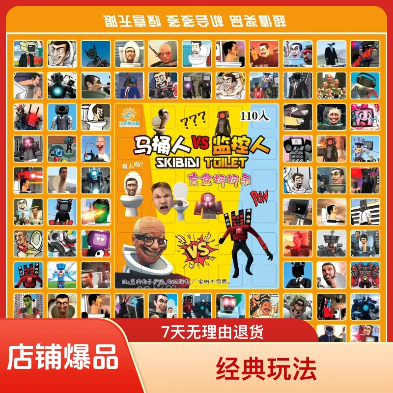 爆款马桶人110洞洞洞乐戳戳乐盲盒周边玩具童年回忆杀经典玩法