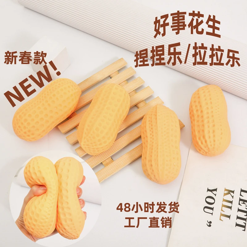 2024新年仿真花生食玩减压玩具TPR套装捏捏乐解压发泄互动拉拉乐